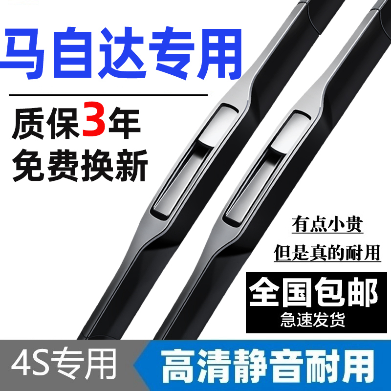 马自达原装雨刮器专车专用