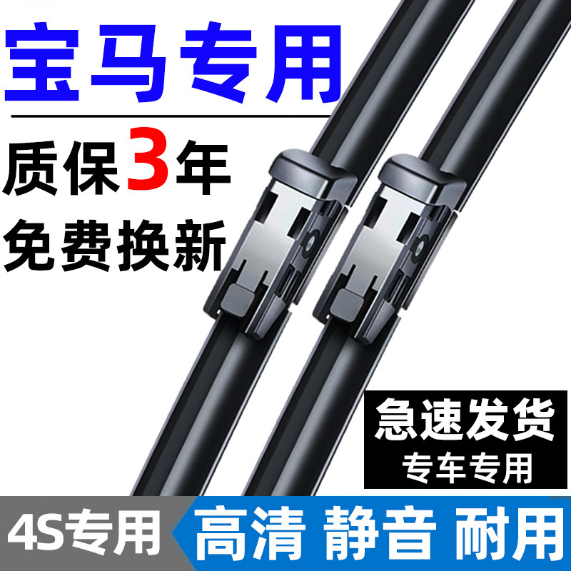 【宝马专用】4S原装雨刮器
