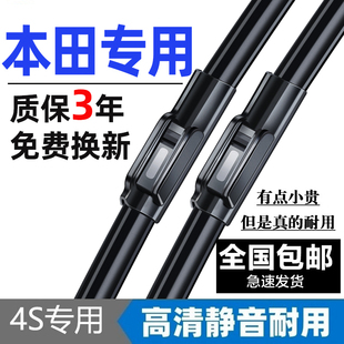 适用于本田十代思域雨刮器CRV胶条xrv飞度凌派锋范雅阁原装雨刷片