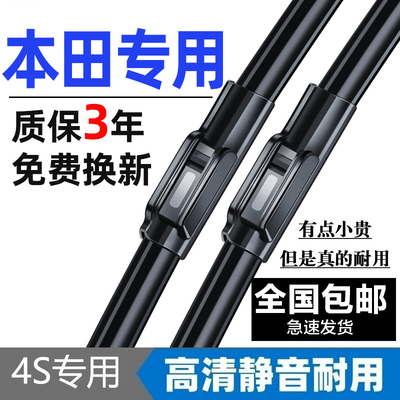 本田原装专车专用雨刮器高品质