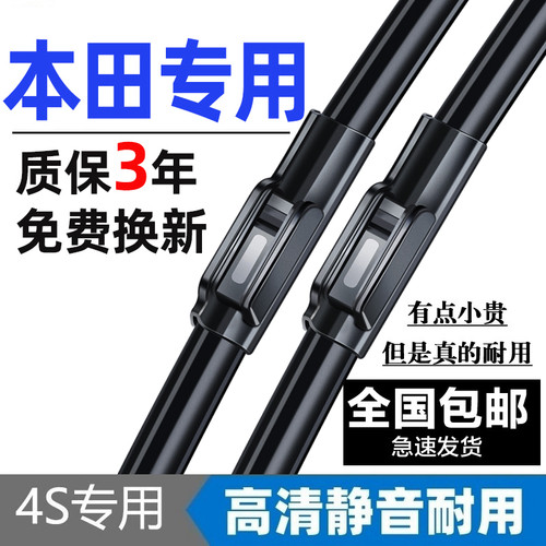 本田原装专车专用雨刮器高品质