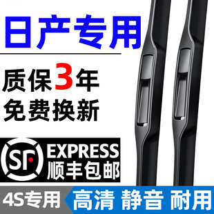 适用日产尼桑轩逸雨刮器原装阳光逍客骐达新天籁骊威奇骏蓝鸟雨刷