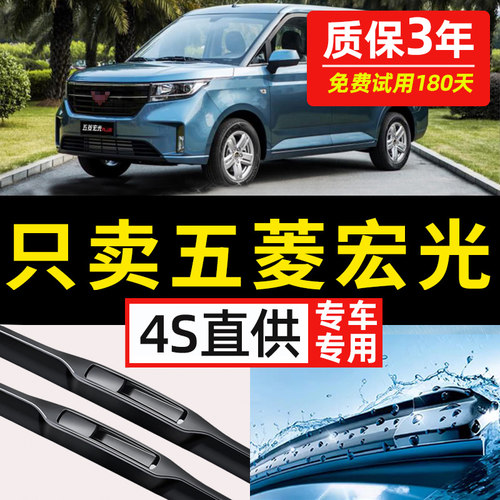 【五菱宏光专用】4S原装雨刮器