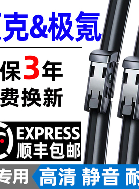 适用极氪/领克雨刮器001/02/009/007/05无骨静音原装03原厂雨刷片