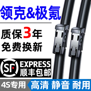 适用极氪/领克雨刮器001/02/009/007/05无骨静音原装03原厂雨刷片