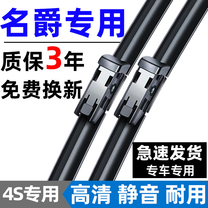 适用名爵6雨刮器原厂3/5/7名爵zs锐腾锐行新MG6无骨静音雨刷原装