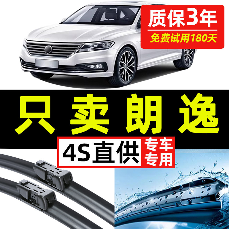大众朗逸雨刮器19年用plus原装13/15/17款原厂汽车专无骨胶条雨刷
