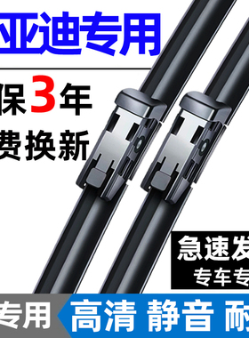 适用比亚迪宋pro雨刮器max秦plusdmi元汉ev唐S7海豚S6无骨F3雨刷
