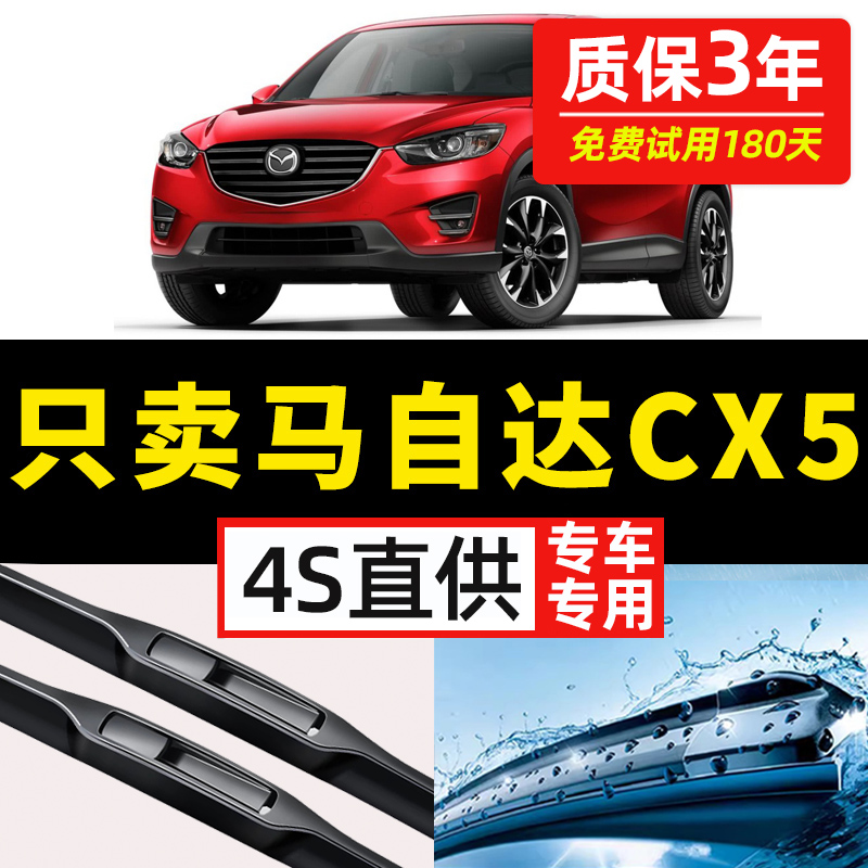 长安马自达CX5雨刮器20原装