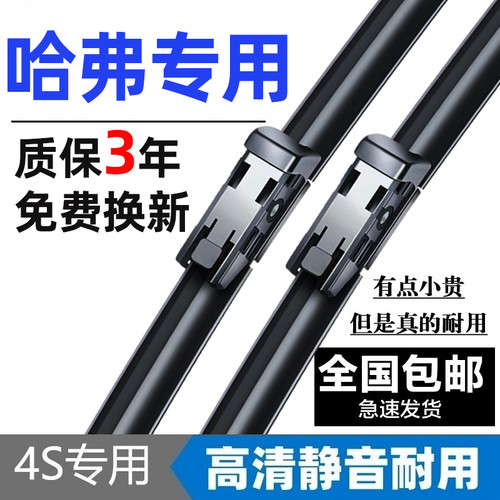 哈弗H6雨刮器原装雨刮器