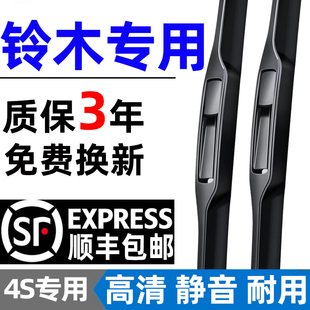 适用铃木天语SX4雨刮器奥拓北斗星雨燕北斗星维特拉锋驭原装雨刷