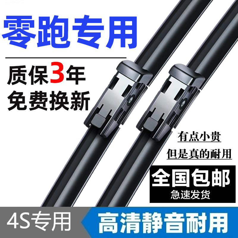 适用零跑T03雨刮器S01胶条领跑C01原装19款C10/C11原厂静音雨刷片