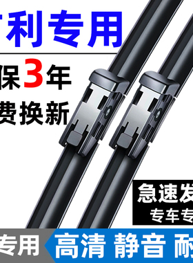 适用吉利百万款帝豪雨刮器EC7远景X6博越GS/GL自由舰原装无骨雨刷