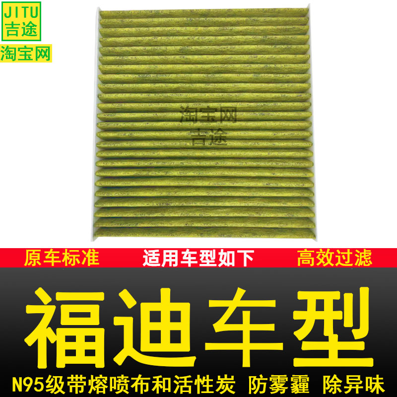适配福迪皮卡揽福 探索者6 雄狮F16 雄狮F22空调滤芯空调格滤网