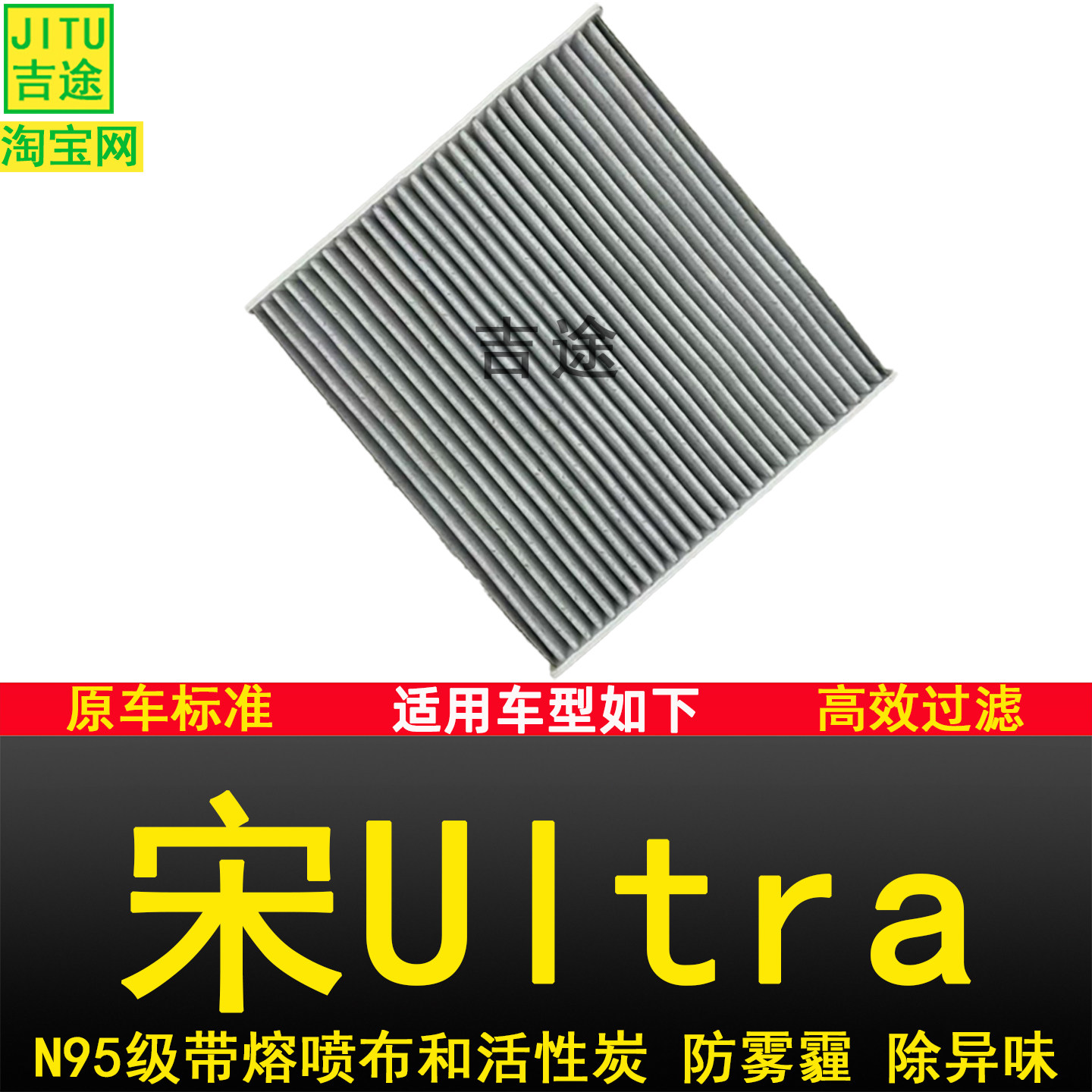 适配比亚迪宋Ultra空调滤芯防雾霾滤清器空调格新能源汽车配件正