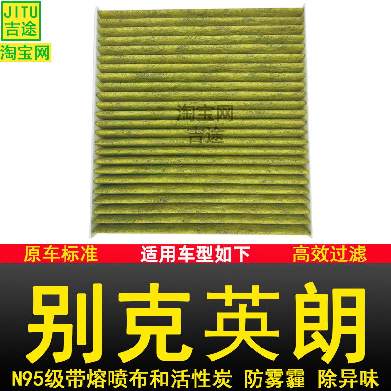 别克新款老款英朗空调滤芯