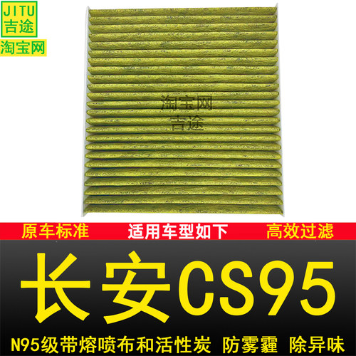适配长安CS95空气滤芯空调滤芯机油滤芯格空滤保养三滤原厂品质正