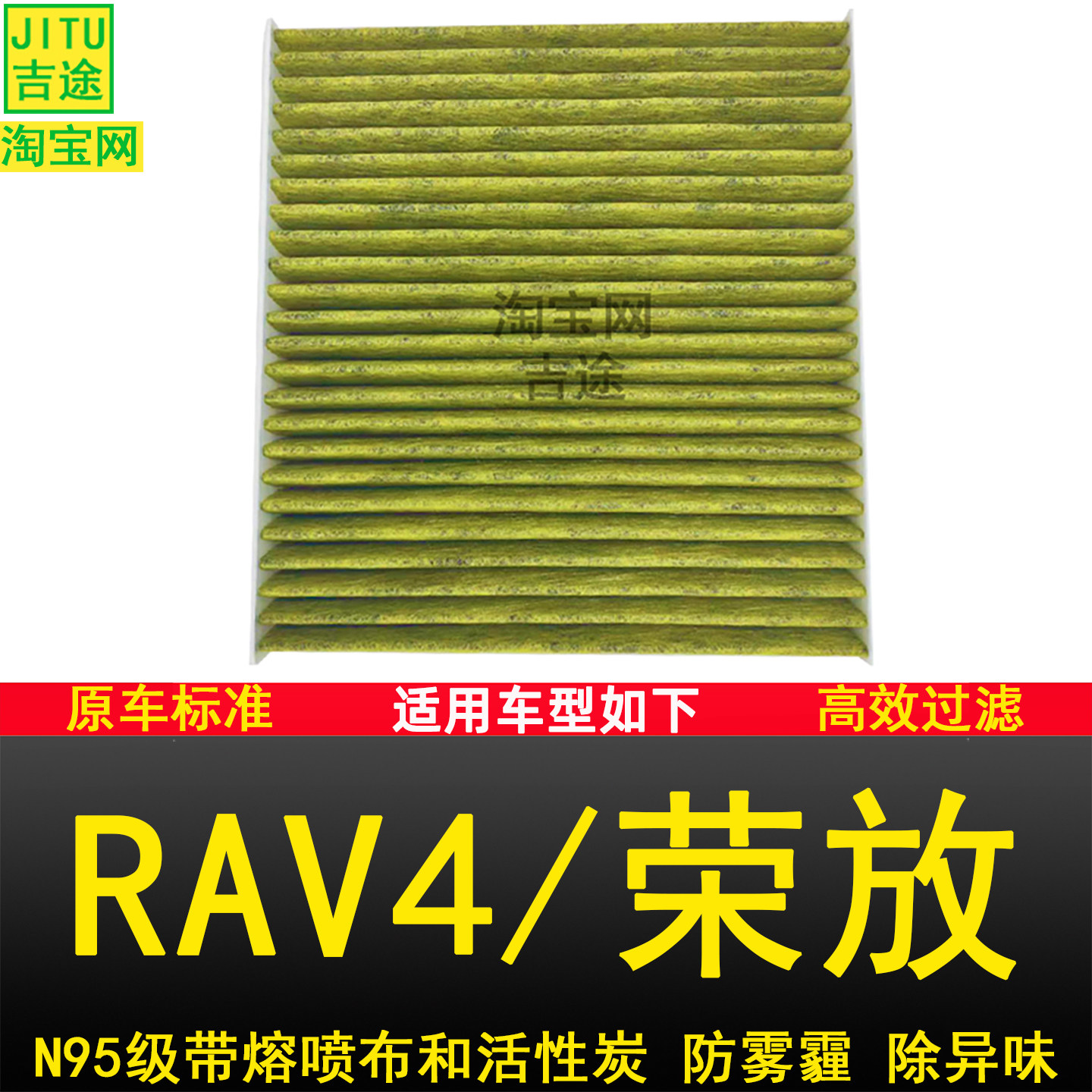 适配新老款丰田RAV4荣放空调滤芯格滤清器防雾霾N95原厂原装升级