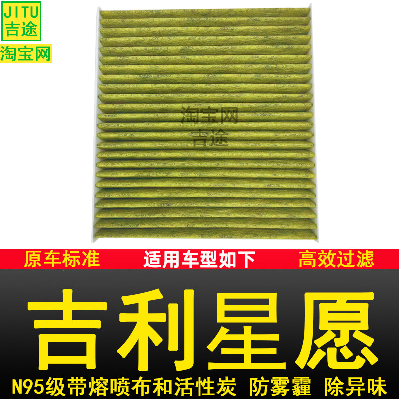吉利星愿星愿UP汽车空调滤芯