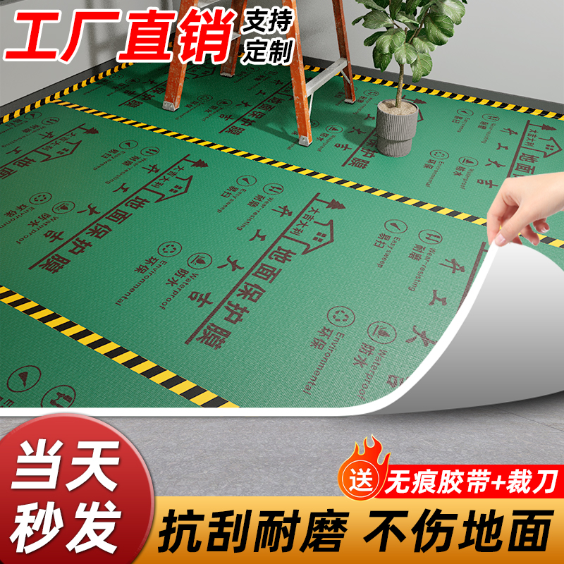 加厚装修地面保护膜地砖瓷砖木地板防护垫耐磨地膜家装一次性铺地