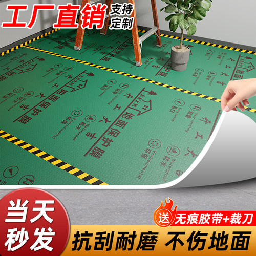 加厚装修地面保护膜地砖瓷砖木地板防护垫耐磨地膜家装一次性铺地