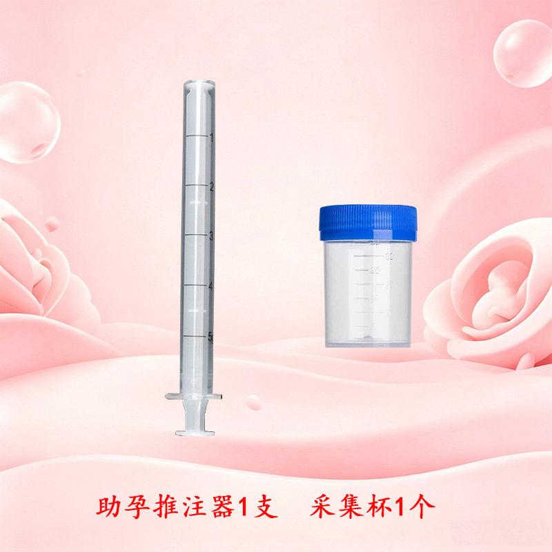 SP家用人工授精套装备孕工具推注器输精用品受孕器注射器自然采集