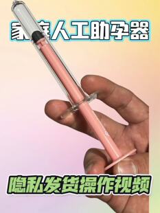 自然采集家用人工授精备孕工具输精工具推注精液用品受孕器注射器