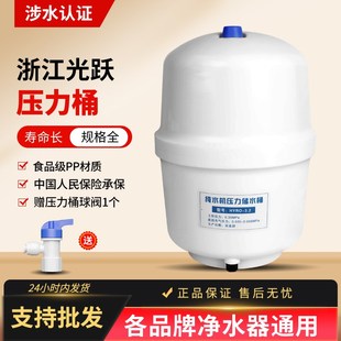 光跃防爆净水器压力桶家用直饮水反渗透纯水机储水罐过滤器配件