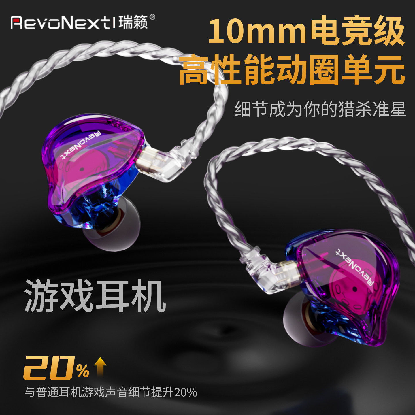 RevoNext瑞籁有线HiFi耳机入耳式电竞三角洲听声辨位游戏苹果可用