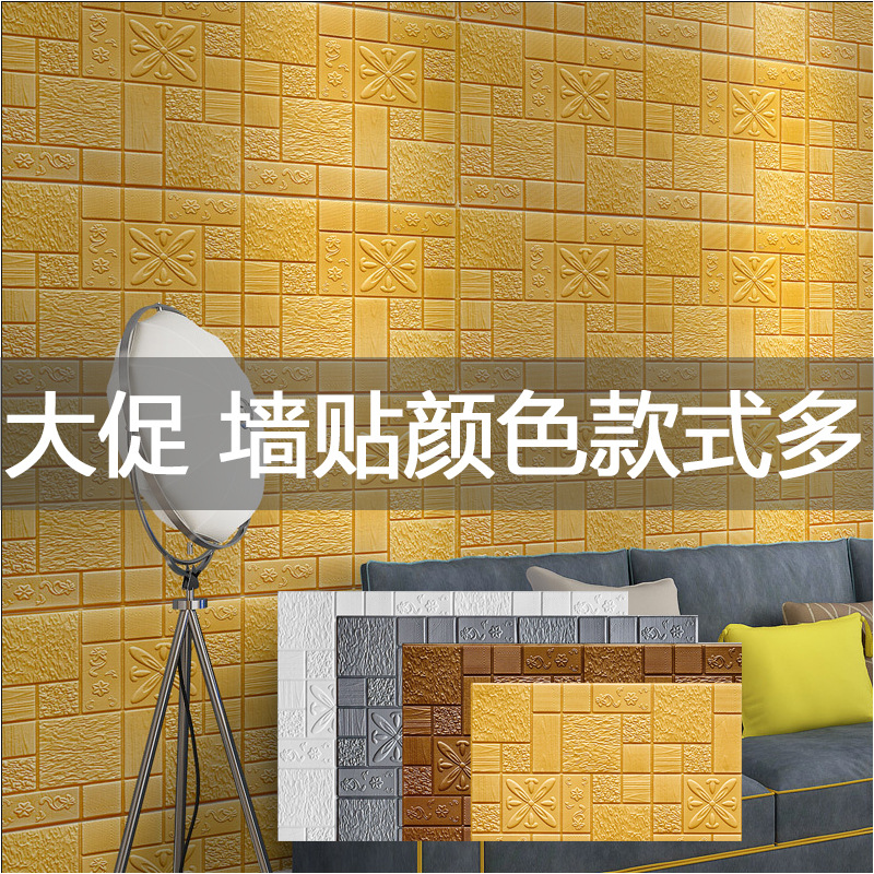 3d立体墙贴墙面装饰温馨自粘墙纸砖纹壁纸背景墙防水泡沫自贴贴纸