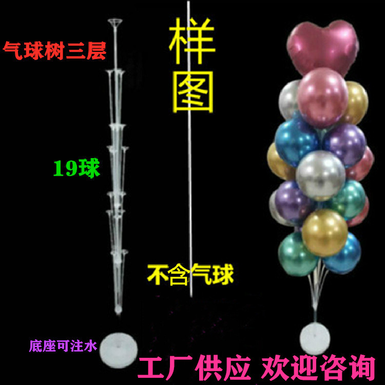 气球树三层桌飘固定底座杆子地飘支架树新婚房生日装饰立柱路引