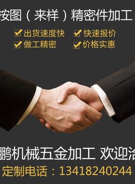 单件磨新款定制CNC车铣线割加工铝 材氧化各类铜材量TYW批生产