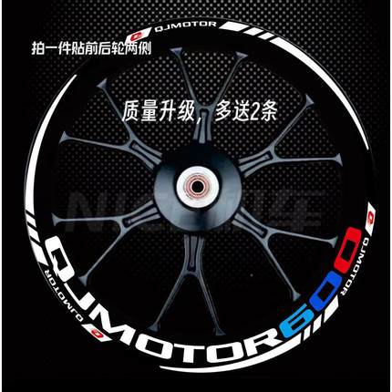 适用钱江寸骁600 19寸 17骁76000 骁500轮纸毂贴5 QJ骁600轮毂贴