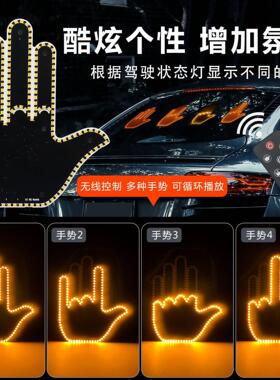 汽车电动摩托车多功能示灯遥控防追尾交互手警灯指L掌E手D手PIM势