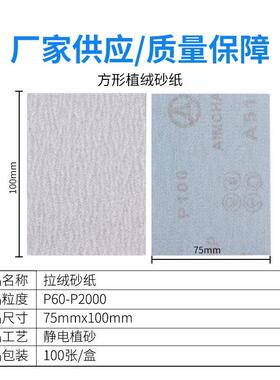 方形植绒砂纸研75*100气磨机专磨背绒干砂纸汽车漆面磨GRC抛用光
