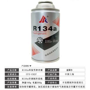 莱尔R134a制冷剂种雪冷媒134a家用汽车金空调利昂氟加氟套装 车载