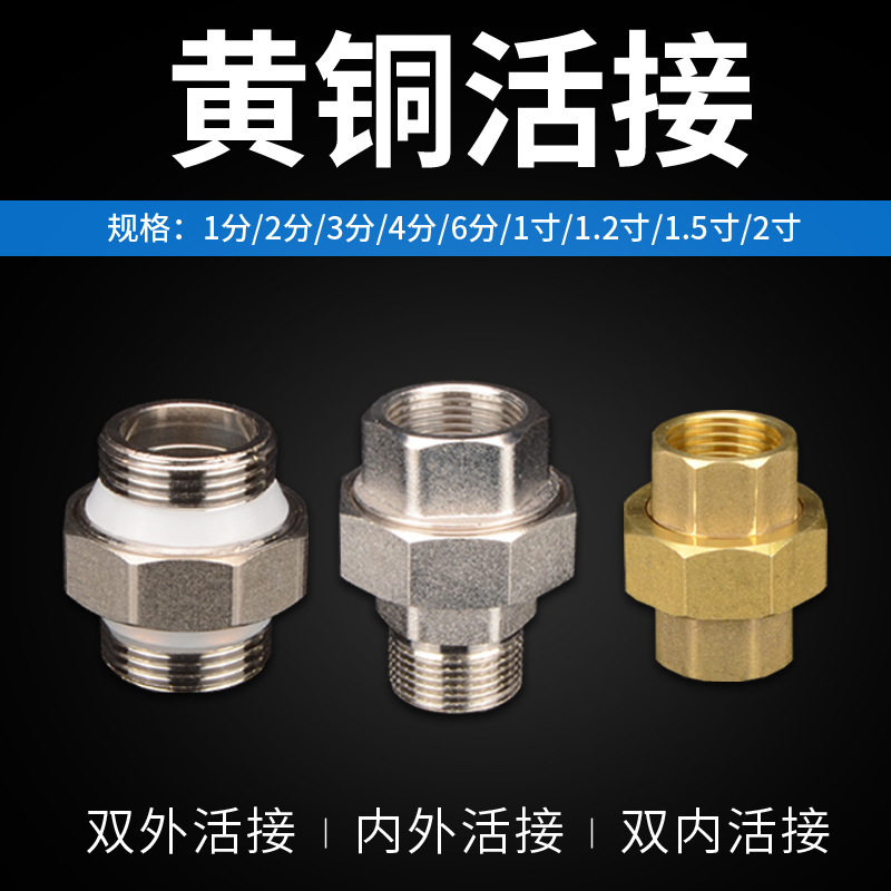 加厚黄铜活接1分2分3分双内丝外丝活接4分6分1寸由任水管接头配件