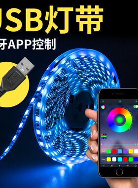 5vRGB灯带装饰自粘usb插电遥控电竞氛围灯电视桌面机箱led灯带
