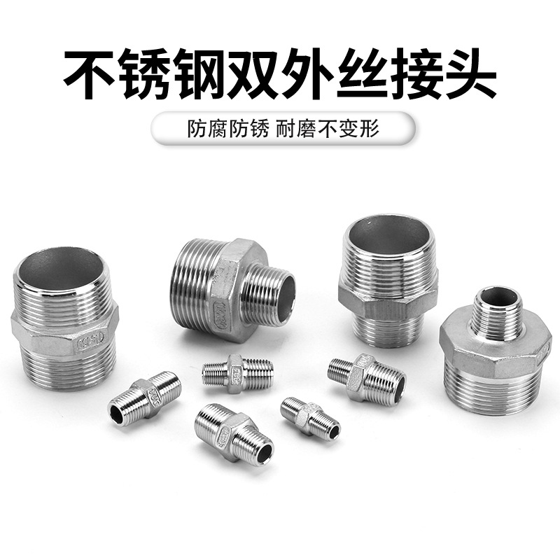 304不锈钢对丝变径大小头双外牙等径直接异径外丝接头1/2/3/4/6分