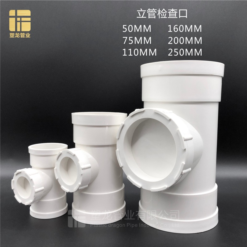 PVC立管检查口50 75 110 160mm加厚管道直接排水管带维修口配件