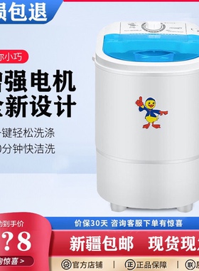 新疆包邮蓝洗衣机小型洗脱一体单桶半自动家用宿S舍婴儿童甩乾脱