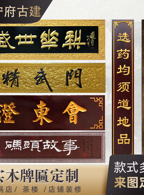 实木牌匾定做店铺门头招牌刻字木匾圆弧对联仿古木质招Y牌雕刻定