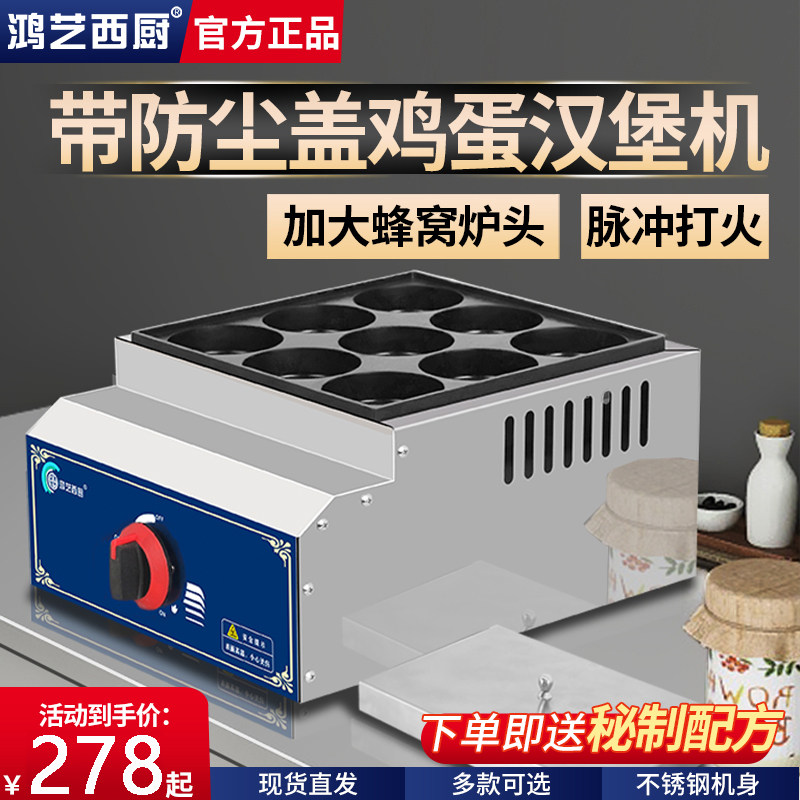 鸡蛋汉堡机摆摊商用肉蛋堡锅电燃气车轮饼机器瓦斯煎X锅煎蛋饼模