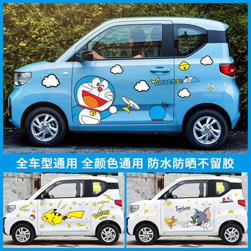 五菱宏光minij电动汽车贴纸车身迷你网红车贴新能源电动划痕遮挡