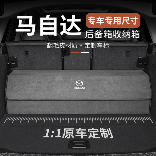 适用马自达CX50行也后备箱收w纳箱昂克赛拉CX4阿特兹CX5车载储物