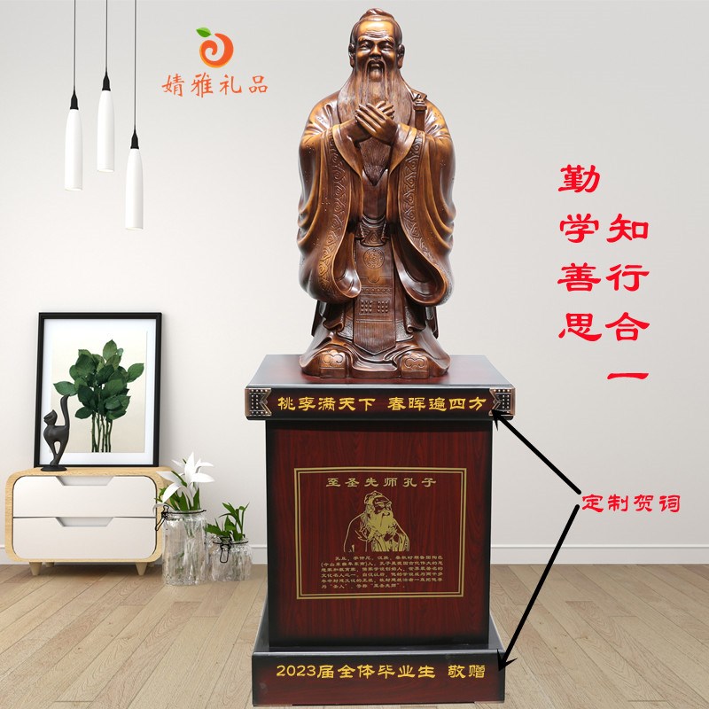 孔子像摆件孔夫子雕塑毕业礼物送学校母校留念校S庆庆典装饰纪念