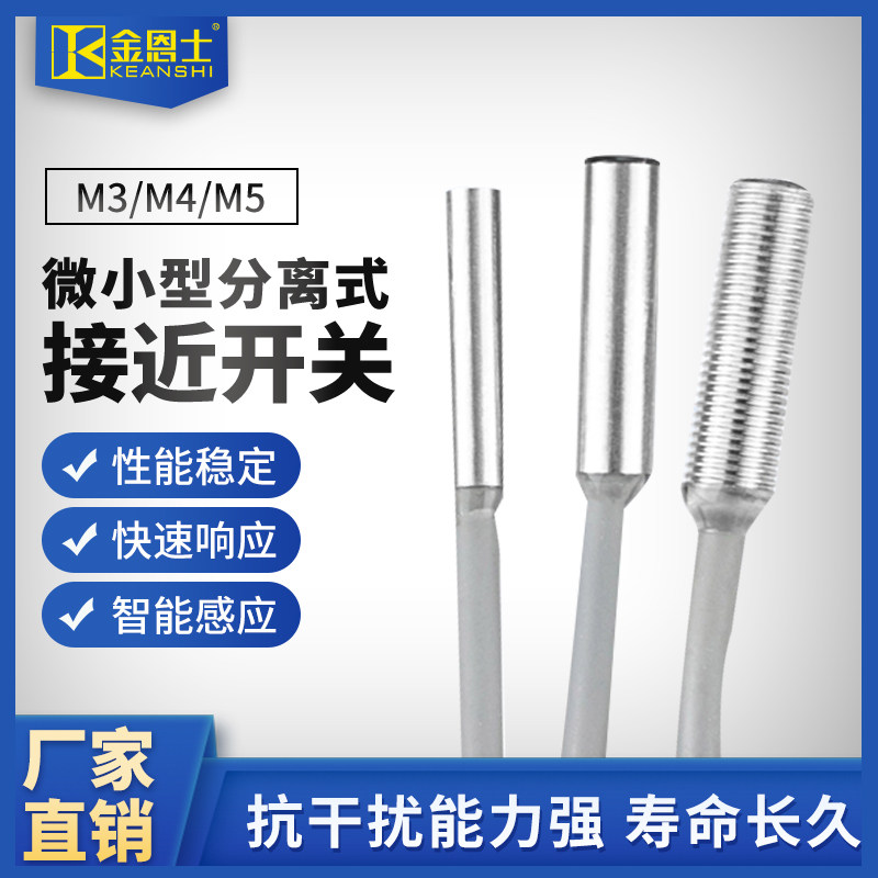 小型M5 M4 M3微小型接近开关感测器光杆无牙R电感式金属感应开关