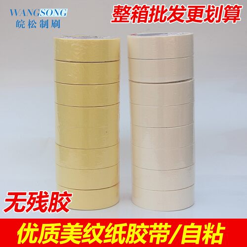 美纹纸胶带1.8cm2公分3公分y长8米12米15米 装修遮蔽纸胶带自粘