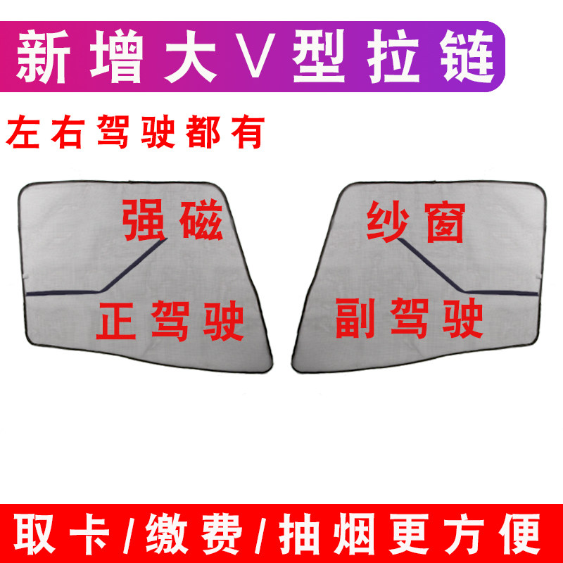 北奔重卡专用 大货车防蚊纱窗 强C磁性防蚊虫网窗纱 车用蚊帐窗帘