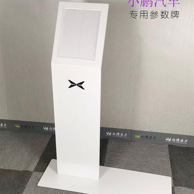 小鹏汽车参数牌新能源汽车v参数架专用广告展架技术型录参数展架
